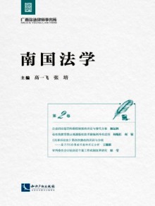 南国法学期刊